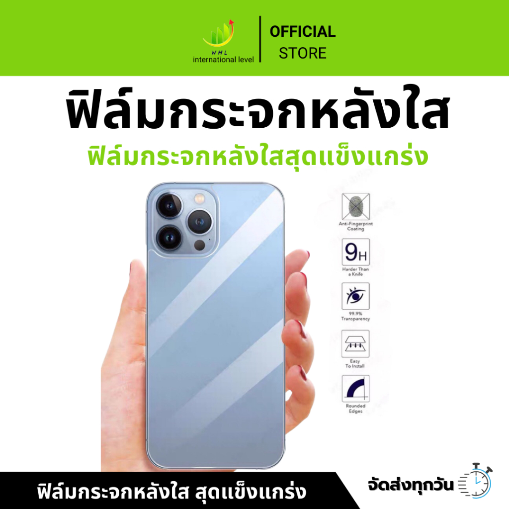 ฟิล์มกระจกหลัง ใส สำหรับ iPhone แบบไม่เต็มจอ 16 15 15Pro Max 14 Pro Max 13 Pro 12 11 XR XS X 7/8 Plus 6 6s 12 mini