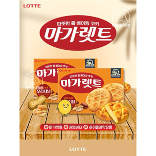 lotte margaret ขนมคุกกี้สอดไส้ช็อคโกแลต/ สอดไส้ถั่ว ขนมเกาหล…