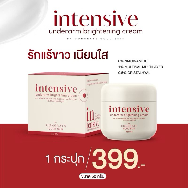ส่งฟรี ครีมคอนเกรท intensive สูตรใหม่ ขาวไวx2 ของแท้100%