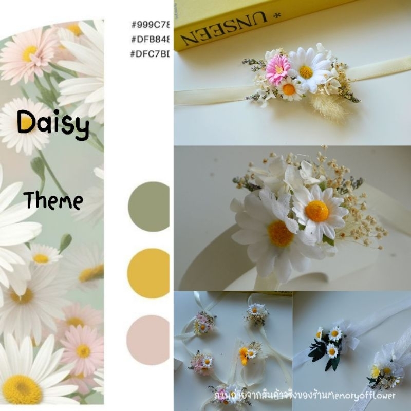 Memoryofflower ข้อมือเพื่อนเจ้าสาว เข็มกลัด ธีมดอกเดซี่Daisy