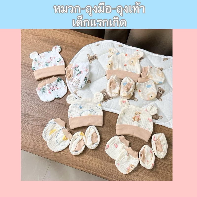 A01เซ็ตหมวก-ถุงมือ-ถุงเท้า3Dพี่หมีน่ารัก