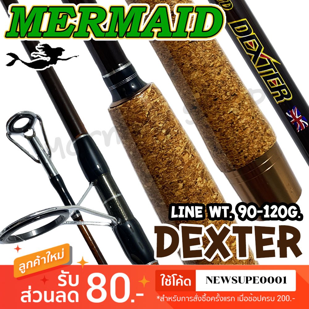 [ส่งในไทย] คันนางเงือก ในตำนาน !! คันหน้าดิน กราไฟท์ Mermaid Dexter Line wt. 90-120g.