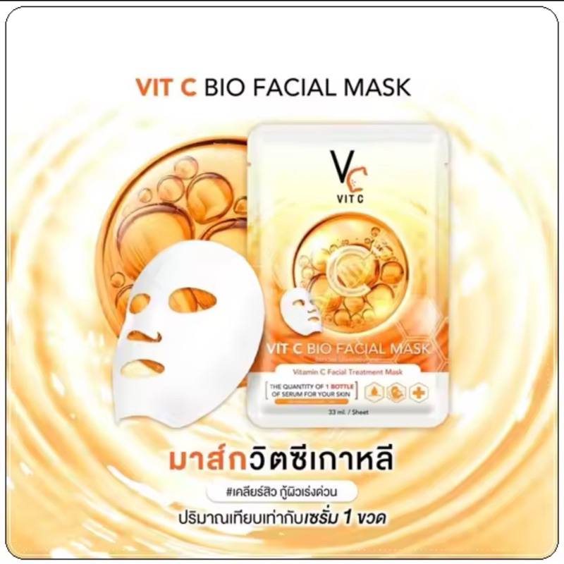 [ซื้อในไลฟ์ลด50%ของแท้] VIT C BIO FACIAL MASK VCมาส์กน้องฉัตร มาส์กวิตซีเกาหลี ( 1 แผ่น ) สีส้ม
