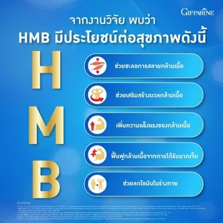 เอช เอ็ม บี พลัส วิตามินดี 3 Giffarine HMB Plus Vitamin D3