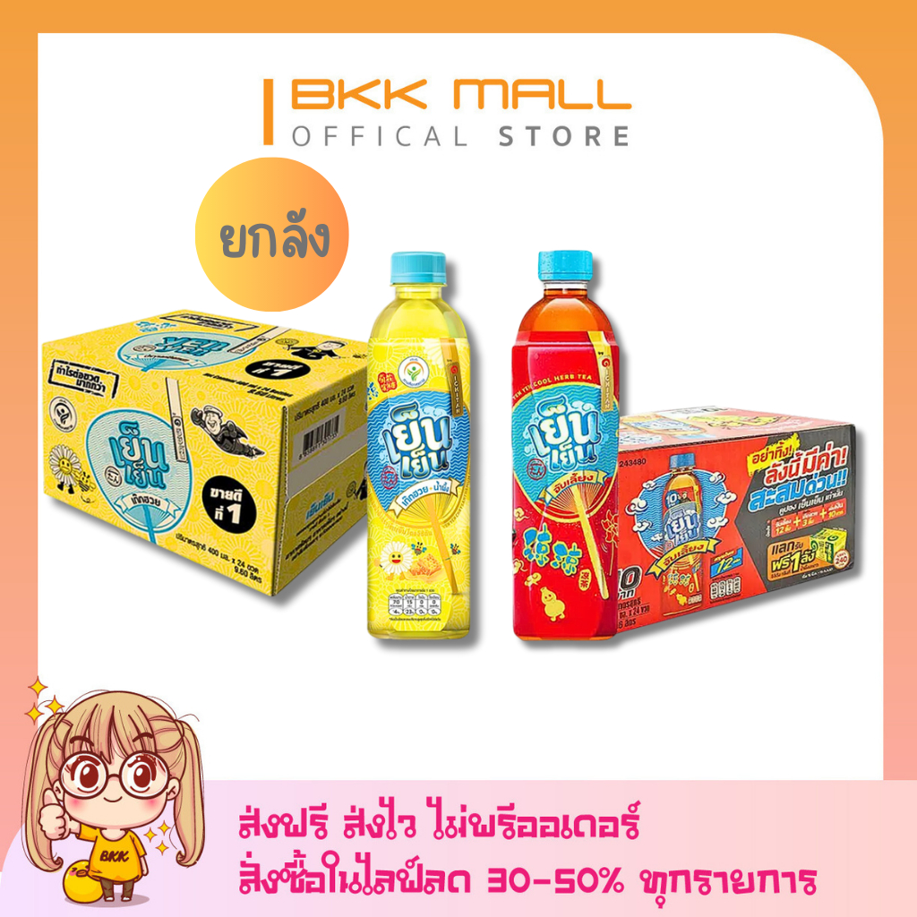 (ส่งฟรี-ส่งไว)อิชิตัน เย็นเย็น เก็กฮวยผสมน้ำผึ้ง/น้ำจับเลี้ยง 315 ml. x 24 ขวด ยกลัง