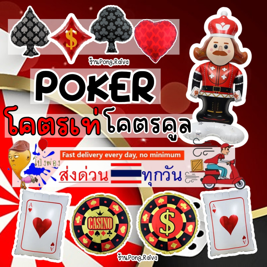 ลูกโป่งไพ่ ลูกโป่งคาสิโน ดอกจิก โพธิ์ดำ ลูกโป่งpoker