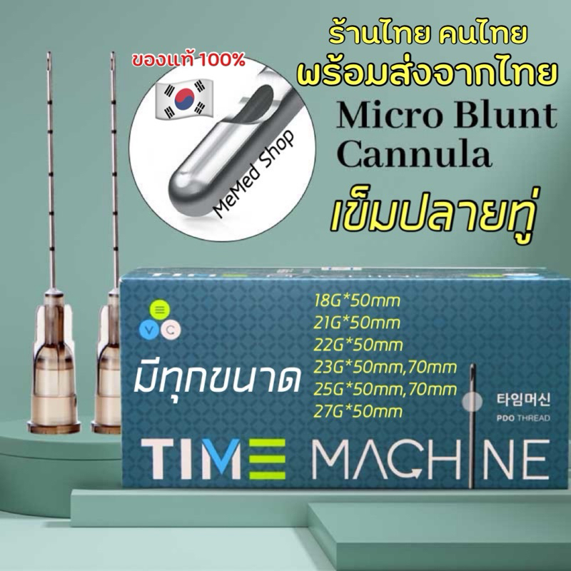 Can- Nu - la ร้านไทย ส่งด่วน ส่งไว Can-nu -la Blunt กล่อง 50ชิ้น สำหรับ Filler มาพร้อมเข็มปลายแหลม สะดวก ปลอดภัย