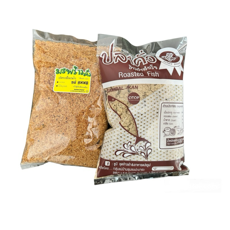 ใหม่👍เซ็ตคู่ ปลาคั่ว+มะพร้าวคั่ว อย่างละ500กรัม พร้อมส่ง🔥