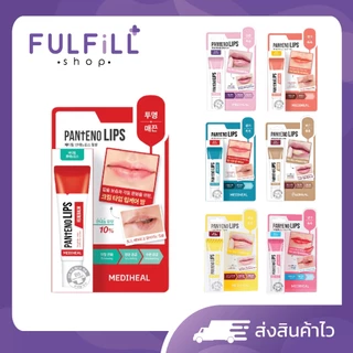 MEDIHEAL Pantenolips 10ml 7 Type เมดิฮีล แพนทีโน่ลิปส์ มีทั้งหมด 7 แบบ