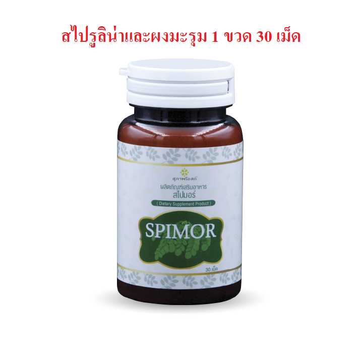 30 แคปซูล Spimor สุภาพโอสถ สไปมอร์ อาหารเสริม สารสกัดสาหร่ายสไปรูลิน่า ผงมะรุม