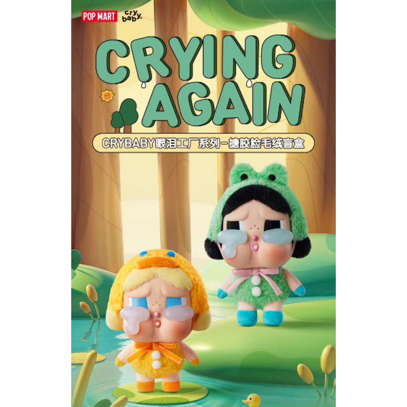 ใช้โค้ด30% พร้อมส่ง Crybaby Let's Cry Together Series พวงกุญแจห้อยกระเป๋า