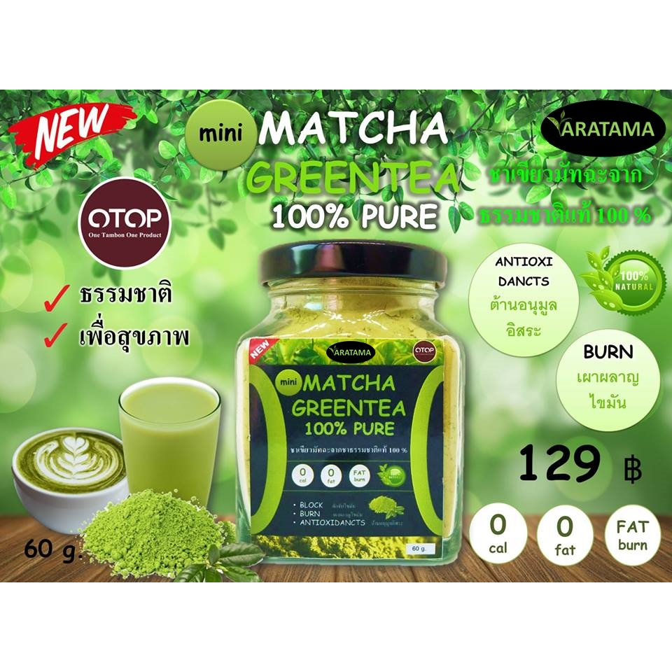 ชาเขียวมัทฉะ 100% เกรดพรีเมี่ยม Aratama แบบกระปุกแก้ว 60 กรัม แถมฟรี! ช้อนคนชา มีเก็บเงินปลายทาง