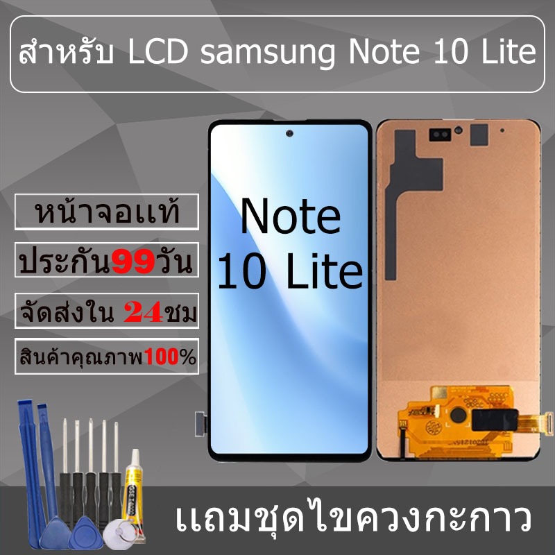 อะไหล่หน้าจอ สำหรับ samsung Note 10 Lite หน้าจองานเเท้ samsung Note 10 Lite