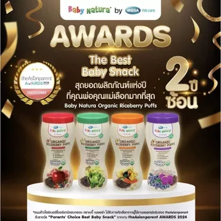 Baby Natura Puffs ขนมข้าวไรซ์เบอร์รี่ 14 กรัม และ 40 กรัม