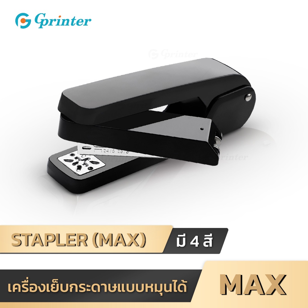 Gprinter เครื่องเย็บกระดาษ แม็กซ์เย็บกระดาษ แบบหมุนได้ ที่เย็บกระดาษ STAPLER อุปกรณ์สำนักงาน