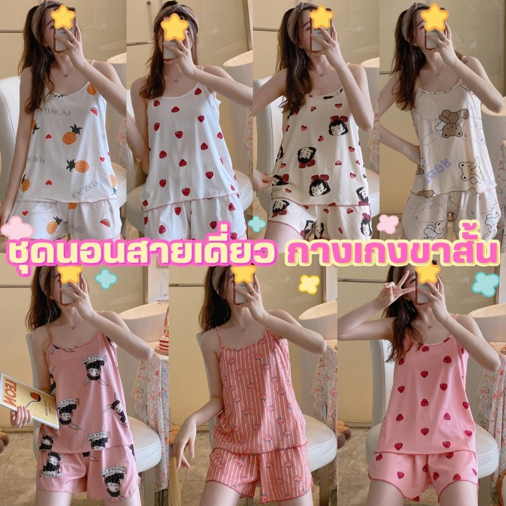 SLEEP FACTORY ชุดนอนสายเดียว ชุดนอนขาสั้น ชุดนอนสวยๆ 🚁 ใส่นอนสบาย มีหลายลายให้เลือก W-019