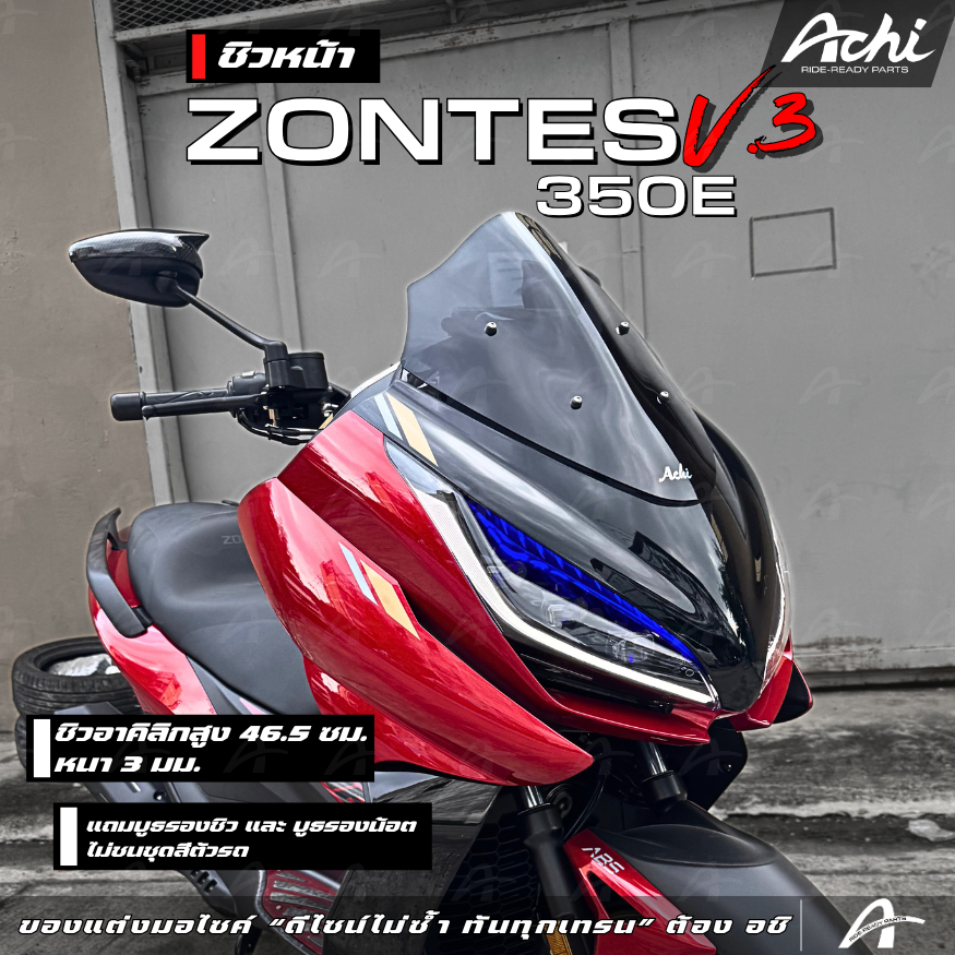 ชิวหน้า ชิวบังลม Zontes 350E V.3 ดีไซน์สปอร์ต หนา 3 มม. พร้อมอุปกรณ์ติดตั้งในชุด บูธรองชิว ติดตั้งง่ายด้วยตัวเอง [ACHI]