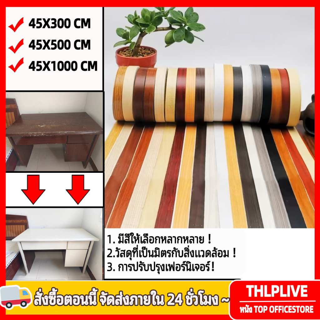 ไม้สีประตูหน้าต่างและเก้าอี้ตู้เสื้อผ้าตกแต่งสติ๊กเกอร์หนาป้องกันรอยขีดข่วนทนต่อการสึกหรอกันน้ำและทำความสะอาดง่าย45*500