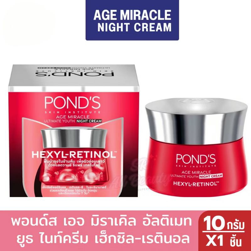 โฉมใหม่ Ponds พอนด์ส เอจ มิราเคิล ครีมบำรุงหน้า ลดเลือนริ้วรอย กลางวัน และกลางคืนแบบทดลอง