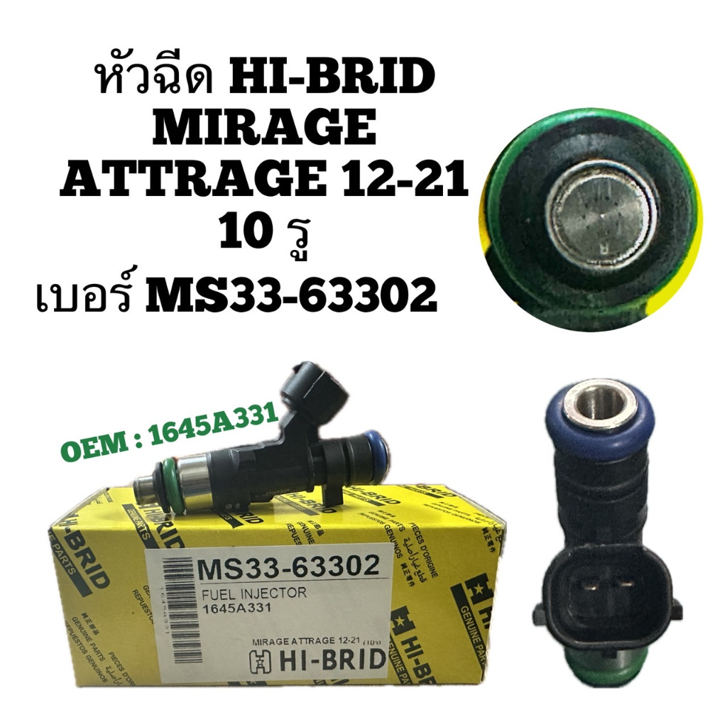 หัวฉีด ยี่ห้อ HIBRID รุ่น MIRAGE ATTRAGE ปี2012-2021 10รู เบอร์ MS33-63302 (1645A331)