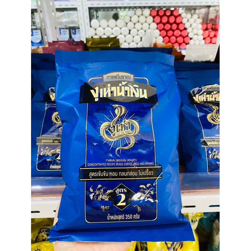 กาแฟโบราณสูตรเข้มข้น ตรางูเห่า