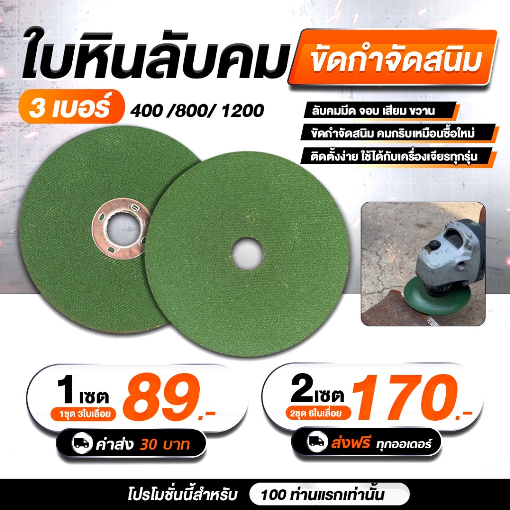 ใบหินลับคม 3 ใบ 89 บาท มีโปรส่งฟรี ใบหินลับคม 4 นิ้ว ขัดกำจัดสนิม มี 3 เบอร์ 400 800 1200 สินค้าอยู่ไทยพร้อมส่ง