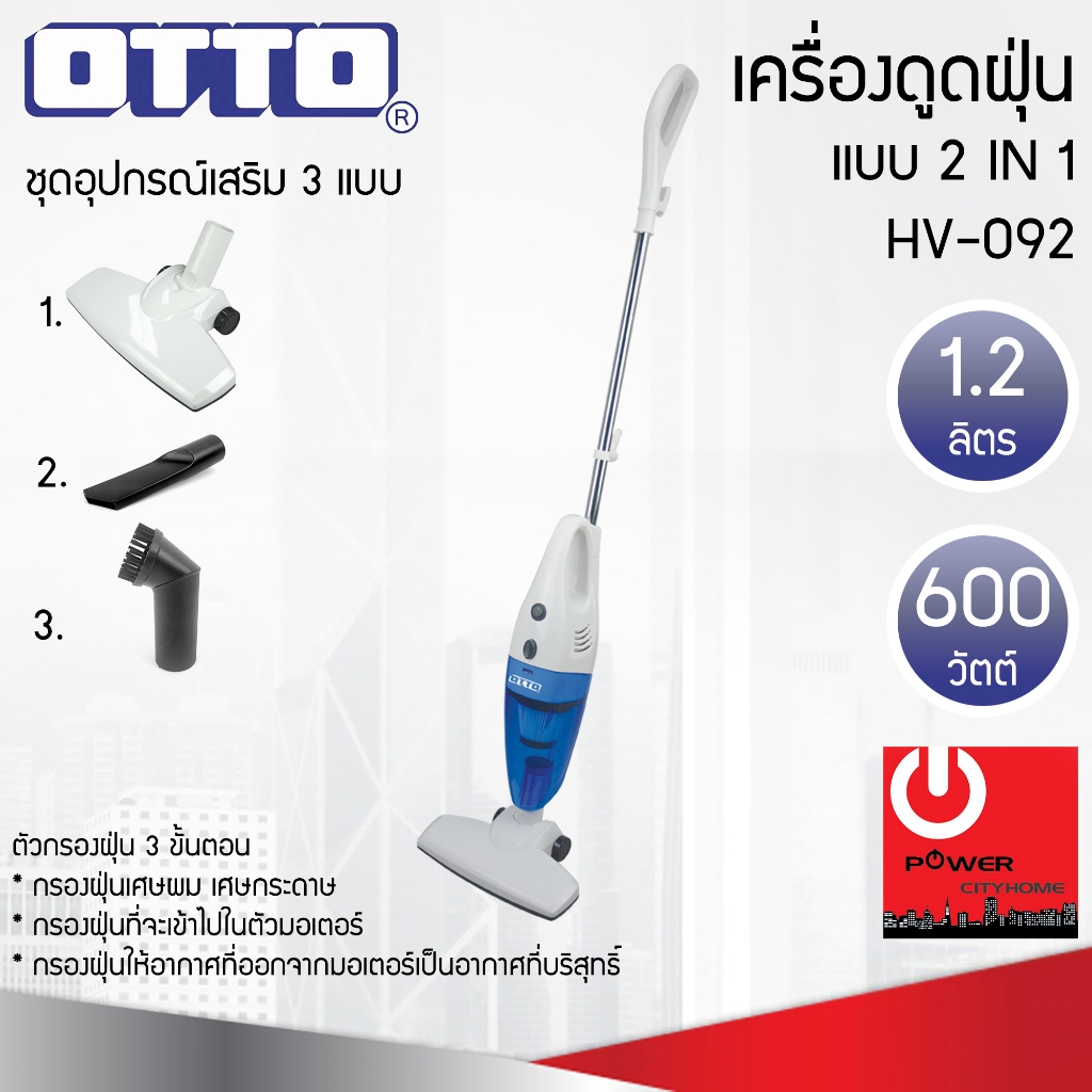 OTTO เครื่องดูดฝุ่น แบบ 2 IN 1 รุ่น HV-092 (กล่องเก็บฝุ่น 1.2 ลิตร / 600W)