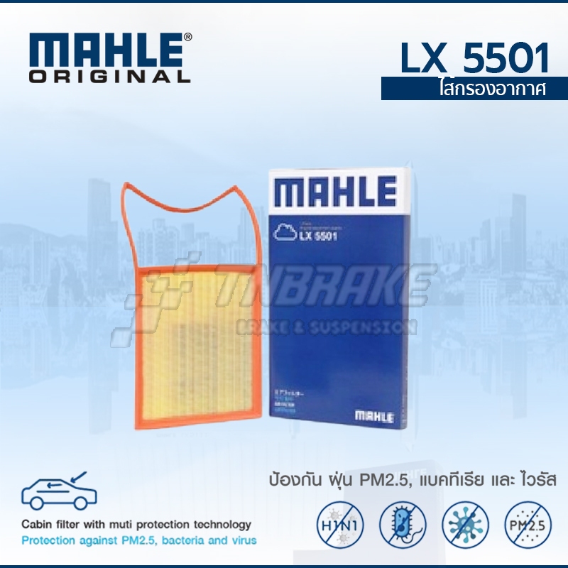 MAHLE กรองอากาศ MG3 1.5 ปี 2015-2019 เอ็มจี 3 LX 5501 10377350