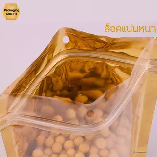 ถุงซิปฟอยล์ แบบหนามาก!! หน้าใส หลังทอง **ก้นตั้งได้** (แพ็ค 50 ใบ) มีรูแขวน (หนา 240 ไมครอน)