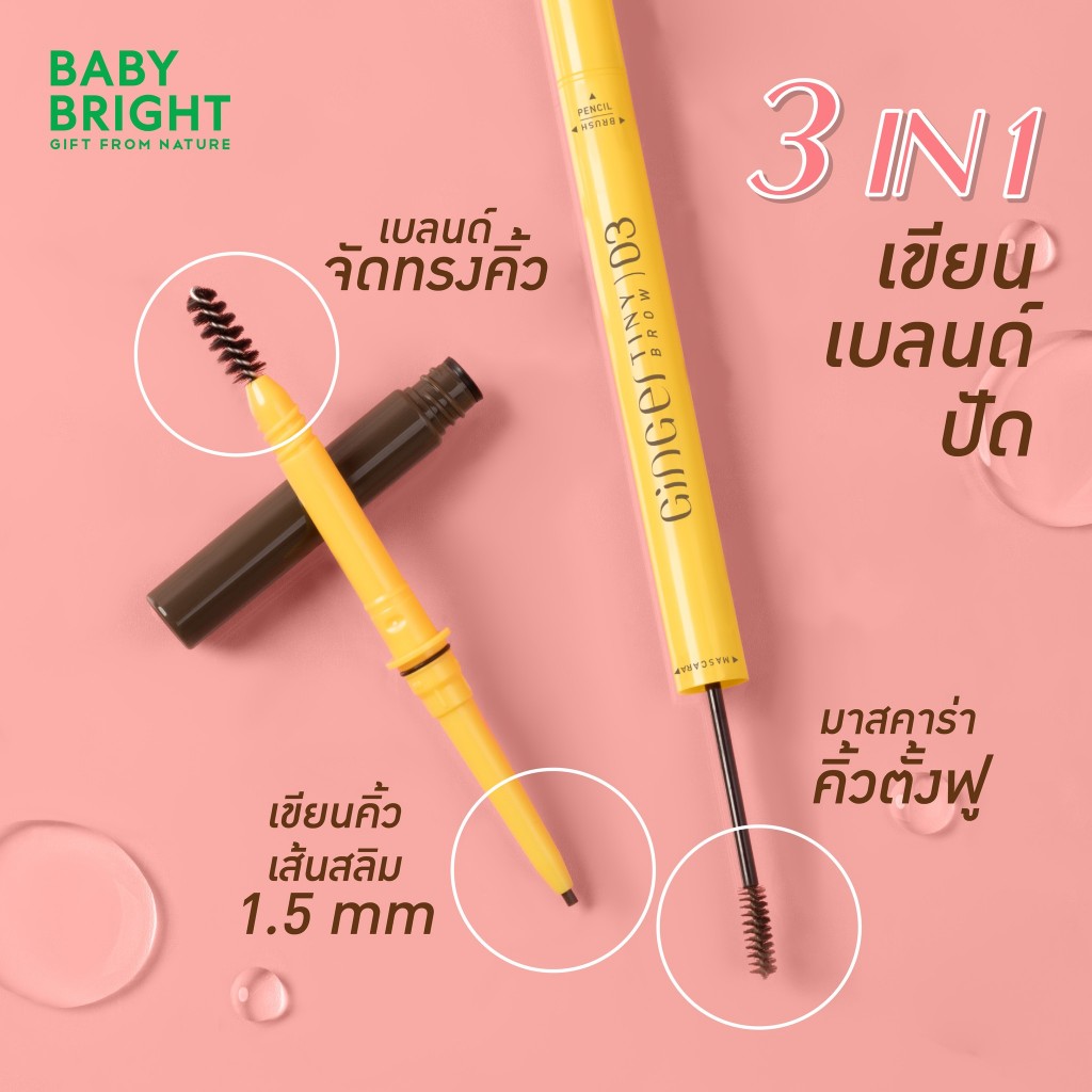 Baby Bright Ginger Tiny Brow 0.06g.+1g. เบบี้ ไบร์ท จินเจอร์ ไทนี่ บราว 3 in 1 ดินสอเขียนคิ้ว หัวสลิม