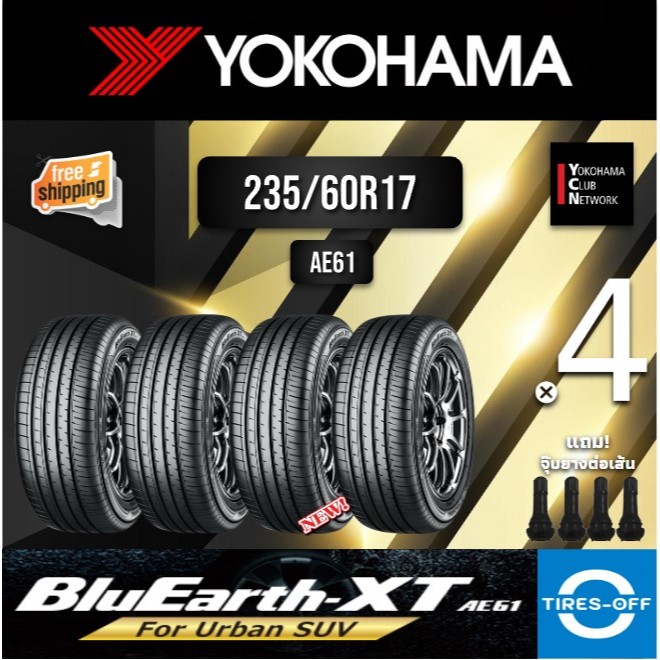 (ส่งฟรี) YOKOHAMA  235/60R17 รุ่น BluEarth -XT AE61 MADE IN JAPAN ยางใหม่ ปี2023 ยางรถยนต์ 235 60R17