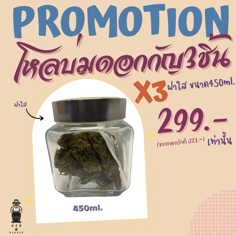 โปรโมชั่น โหลแก้วบ่มดอกกัญ450ml. เซ็ต3ชิ้น,โหลบ่มดอกสมุนไพร*มีของแถม*