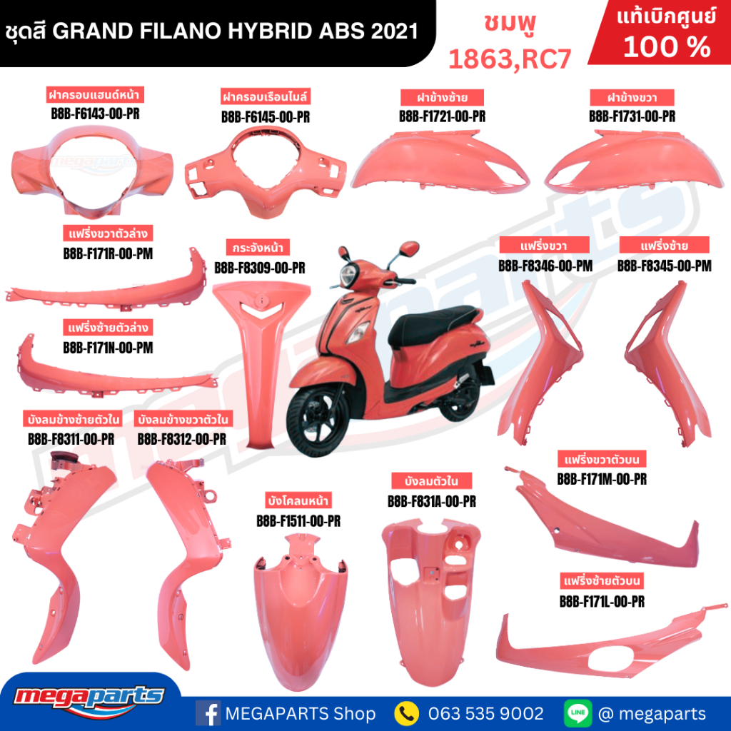ชุดสีทั้งคัน YAMAHA GRAND FILANO ปี 2021 แกรนด์ ฟีลาโน่ ไฮบริด สีชมพู 1863,RC7 แท้ศูนย์ยามาฮ่า (Megaparts Store)