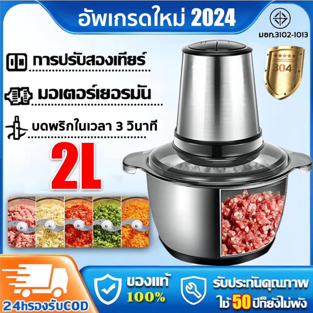 【รับประกัน 10 ปี】เครื่องปั่น 2L เครื่องบดสับอาหาร บดเนื้อ ที่ปั่นพริก บดกระเทียม Blender ปรับความเร็วได้ 4 ใบมีดสแตนเลส