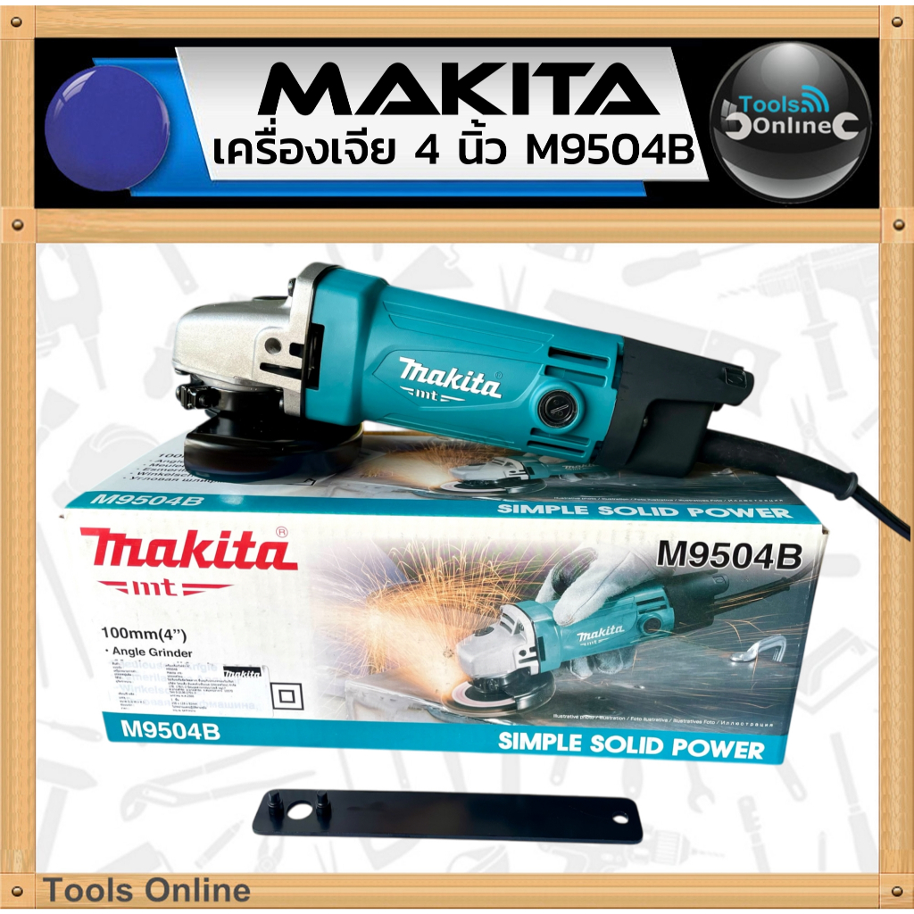 MAKITA เครื่องเจีย 4 นิ้ว M9504B เครื่องเจียร์ 570W