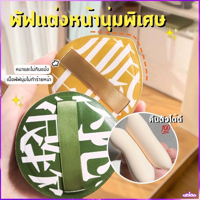 พัฟแต่งหน้า พัฟแป้งฝุ่น พัฟคุชชั่น ทรงหยดน้ำ ขนาดใหญ่ หนานุ่มไม่ระคายผิว