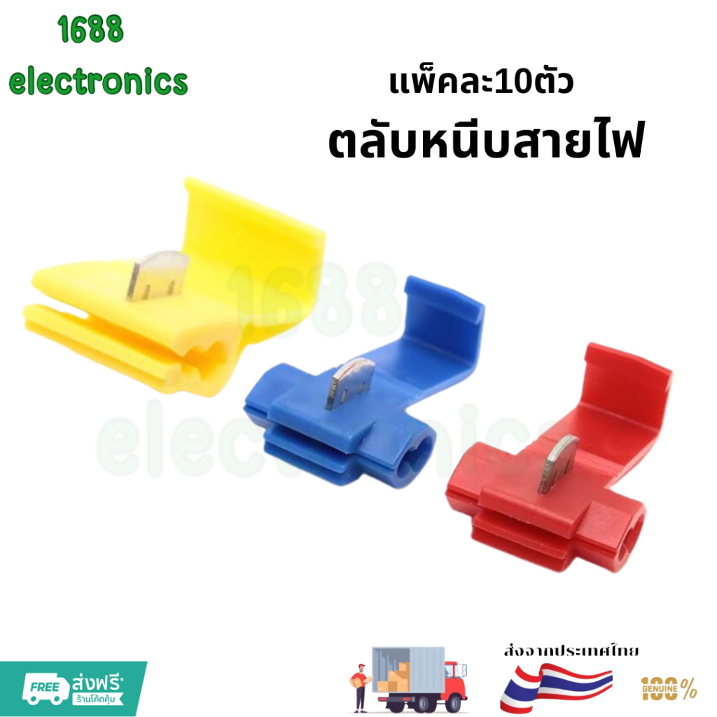 แพ็คละ10ตัว ตลับหนีบสายไฟ กิ๊ฟหนีบสายไฟ เทอร์มินอลบล็อกแยกขั้วต่อ มีตัวล็อคในตัว AWG 22-10 แดง ฟ้า เหลือง มีหลายขนาด