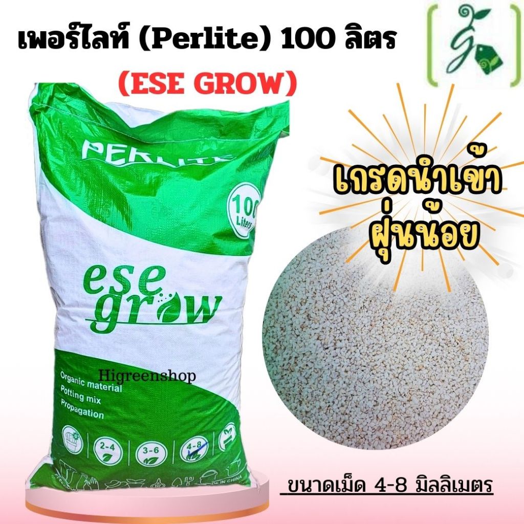 เพอร์ไลท์ (Perlite) 100 ลิตร ESE GROW จำนวน 1 กระสอบ