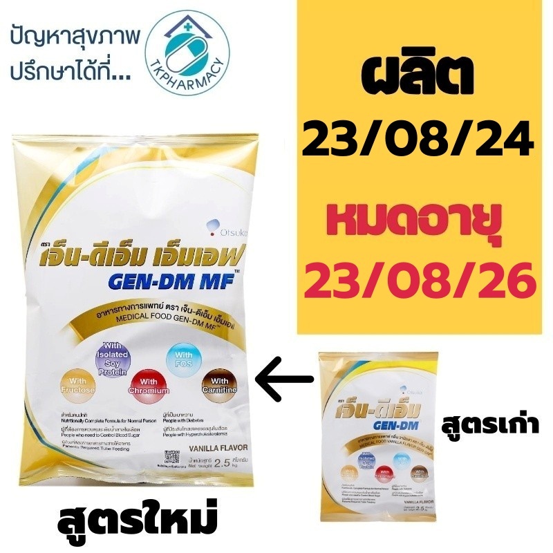 Gen-DM MF เจ็น-ดีเอ็ม เอ็มเอฟ 2500 g.