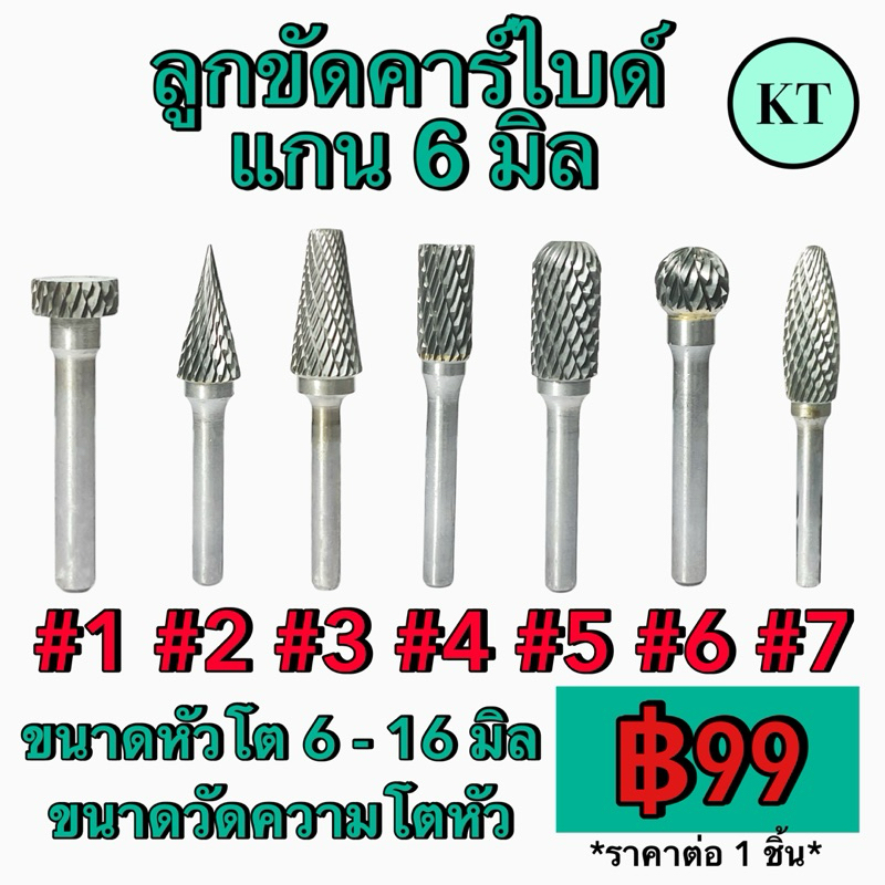 ลูกขัดคาร์ไบด์ แกน 6 มิล ดอกเจียรคาร์ไบด์