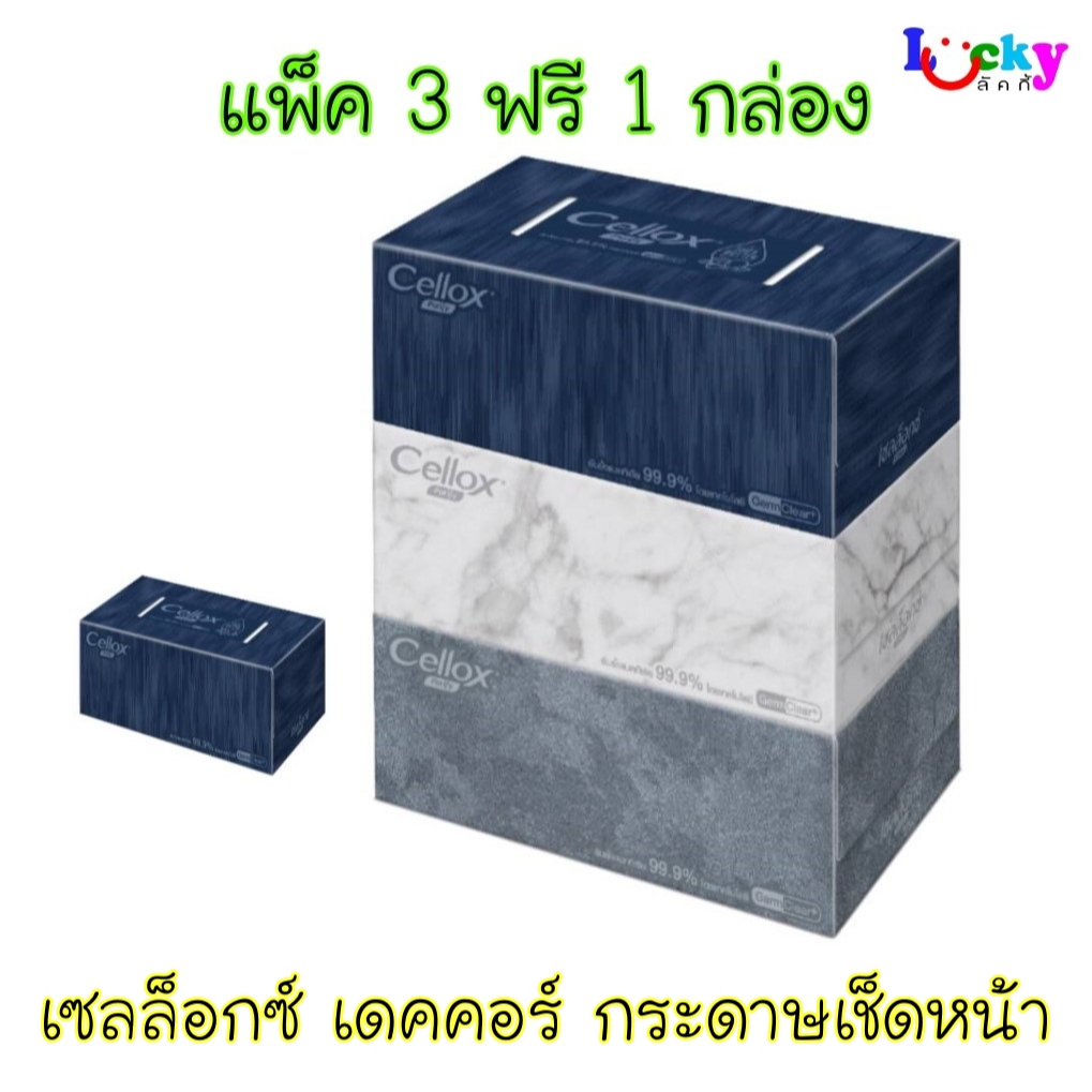 (แพ็ค 3 ฟรี 1 กล่อง) เซลล็อกซ์ เดคคอร์ กระดาษเช็ดหน้า 135 แผ่น