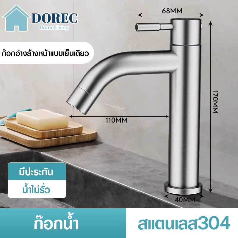ก๊อกน้ําสแตนเลส เกรด 304 สําหรับอ่างล้างหน้า น้ําเย็น ก๊อกน้ำ ก๊อกอ่างล้างหน้า ก๊อกสแตนเลส SUS304 หรูหรา ทนทาน