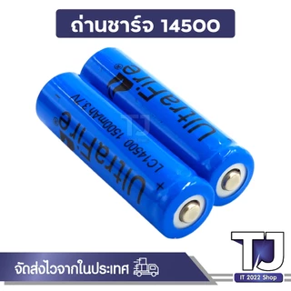 ถ่านชาร์จ Lithium LC 14500 3.7V 1500mAh UltraFire ( 1 ก้อน )
