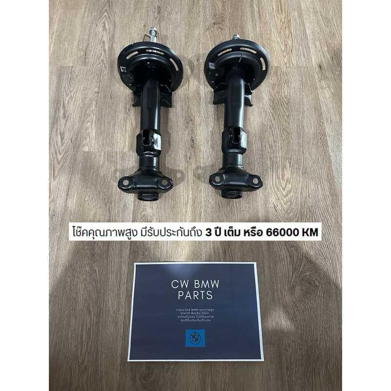 โช๊คอัพ คู่หน้า/หลัง Benz W204 W207 C Class E Coupe (ซ้าย/ขวา)