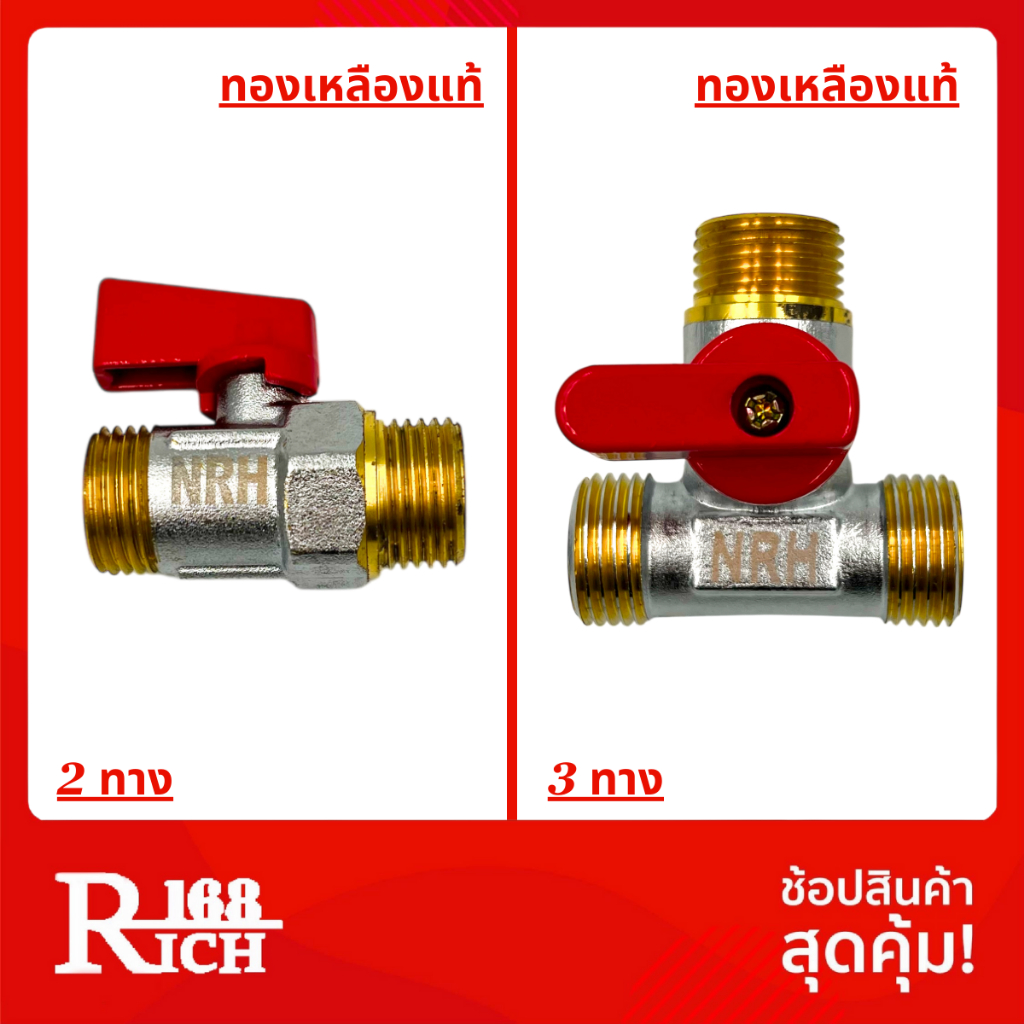 มินิวาล์ว ทองเหลืองแท้ ก๊อก ก๊อกบอล ก๊อกสนาม 1/2 นิ้ว / 4 หุน | Rich168Trading