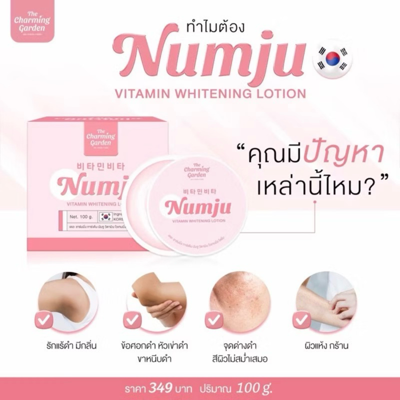 [ซื้อในไลฟ์ลด50%ของแท้] Numju นัมจูโลชั่น หัวเชื้อวิตามินนำเข้าจากเกาหลี 100 g.