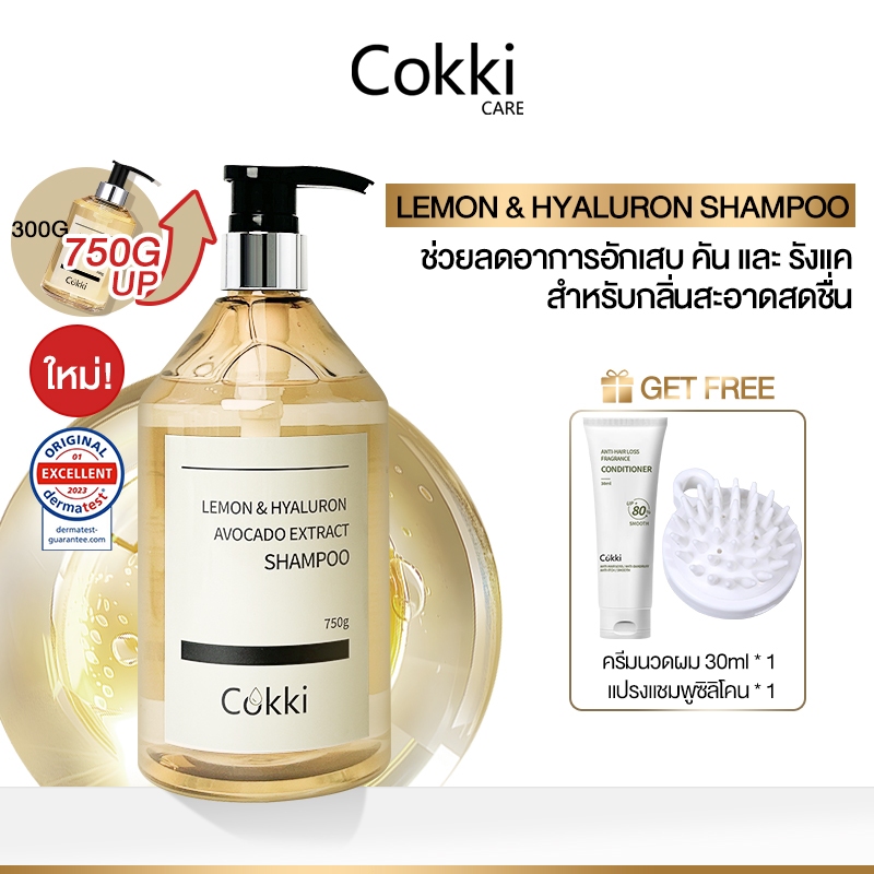 แชมพูขจัดรังแค 750G Cokki ANTI-DANDRUFF SHAMPOO ป้องกันการกลับมาเป็นซ้ำ