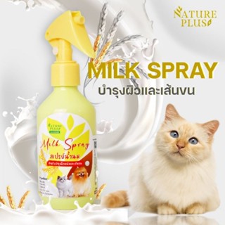 สเปรย์น้ำนม บำรุงผิวหนัง เส้นขน สุนัขและแมว ลดขนหลุดร่วง ลดก…