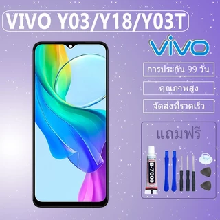 LCD ชุดหน้าจอ VIVO Y03 / Y18 / Y03T งานแท้มีประกัน เเถมชุดไขควงกะกาว