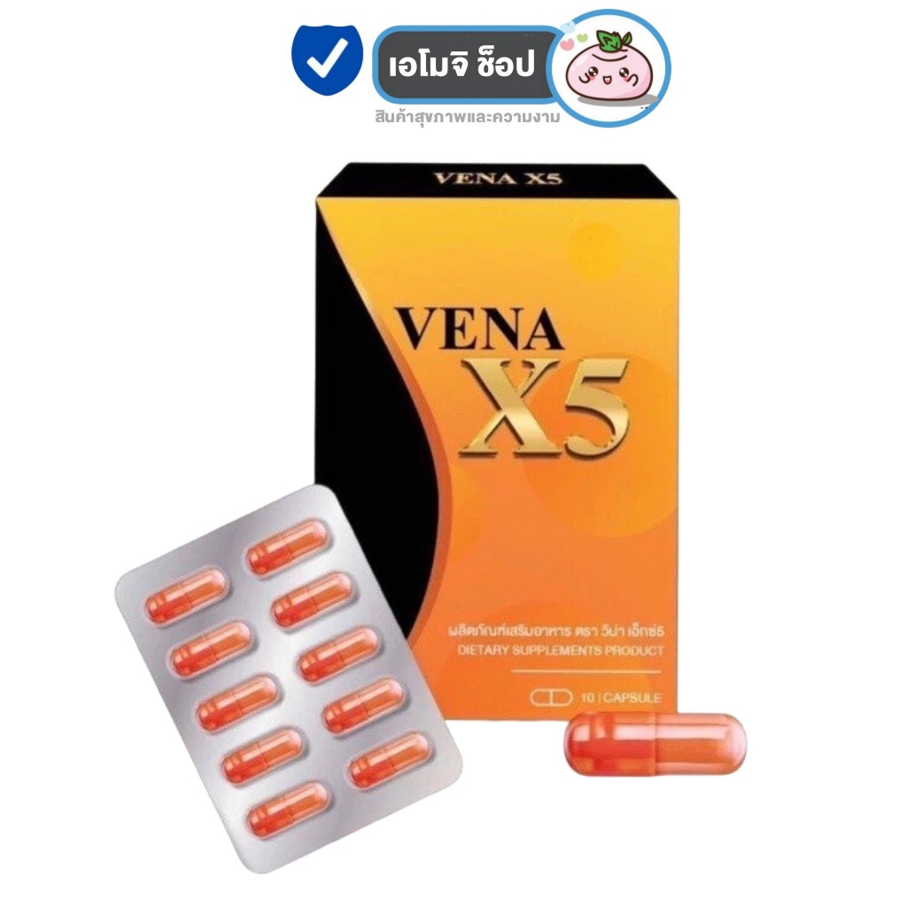 Vena X5 วีน่า เอ็กซ์ 5 [10 แคปซูล] [1 กล่อง] อาหารเสริม ลดน้ำหนัก กระชับสัดส่วน เผาผลาญไขมัน